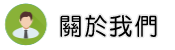 關於徵信社收費方式調查